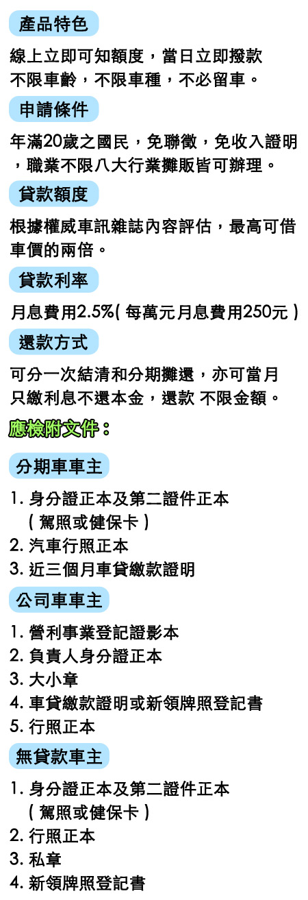 大安區汽車借款